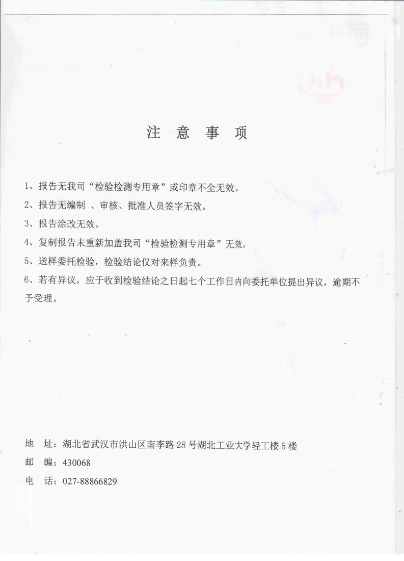 山東興亞新材料股份有限公司